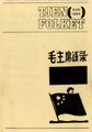 Tjen folket august 1984